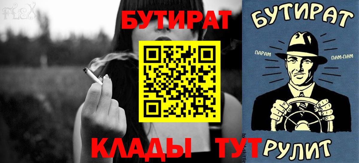Бутират  Вход с VPN  Кашира  Бутират оксибутират 