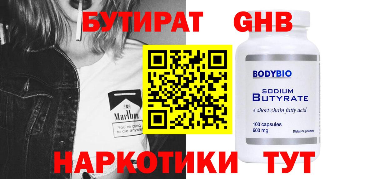 Бутират бутандиол Кашира
