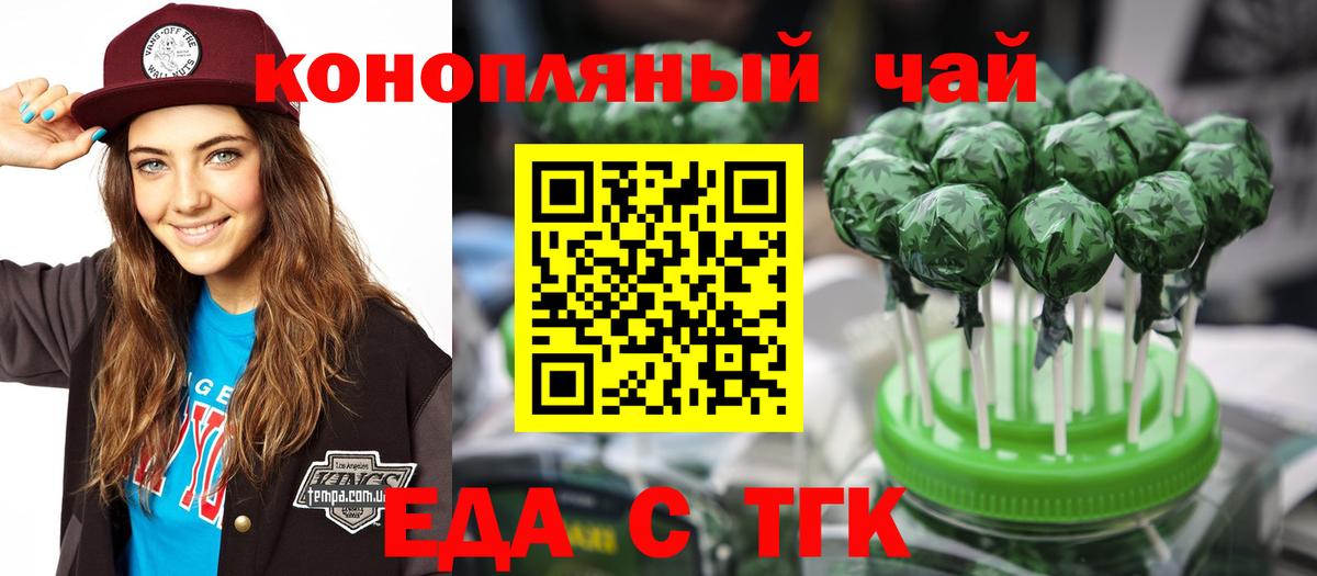 Еда ТГК марихуана Кашира